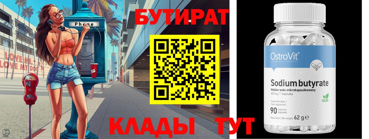 Подольск  Бутират  Вход с VPN  Бутират BDO 33% 