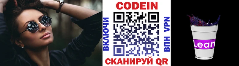 Кодеин Purple Drank Подольск