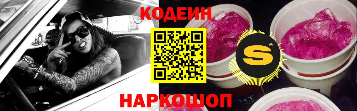 Codein Purple Drank  Кодеин напиток Lean (лин)  Подольск  Вход с VPN 