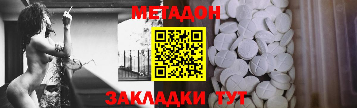 Метадон methadone Подольск